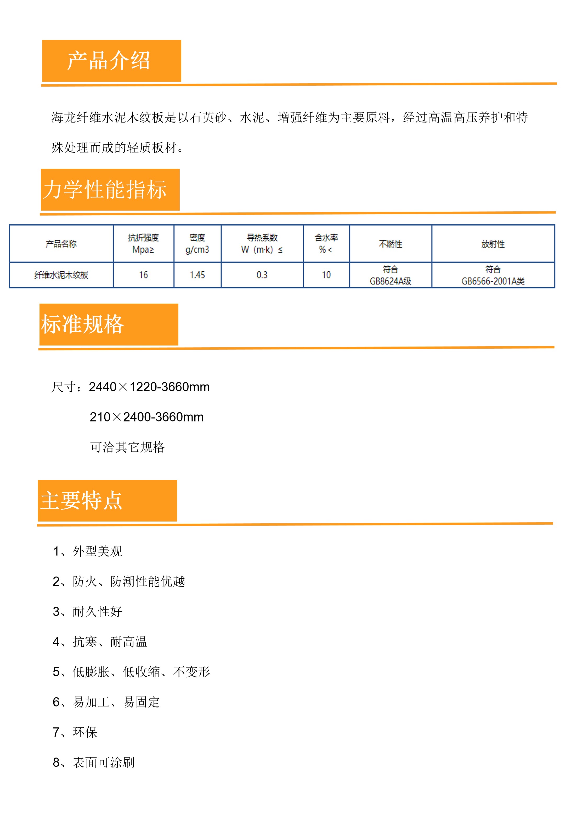 仿木纹水泥纤维挂板